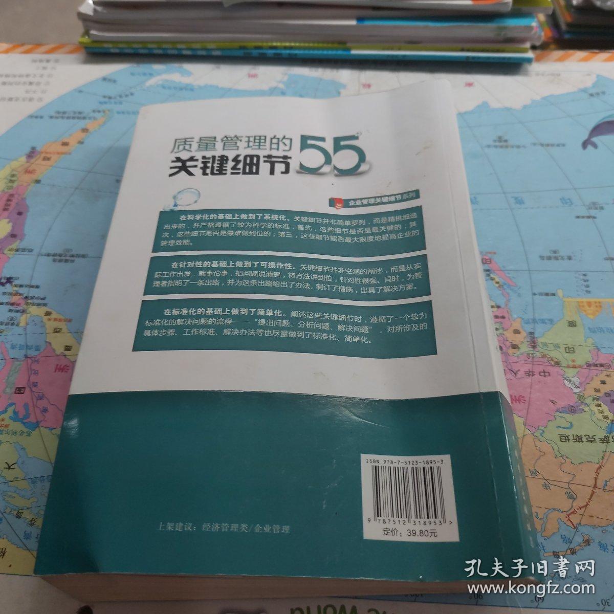 质量管理的55个关键细节