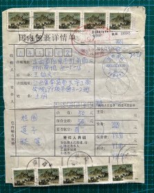 包裹单普29长城五连+上海民居五连套色齿孔移位：南昌岱山寄山西 四个五连均背盖青云谱支局及代售点防倒戳防倒戳十分难得