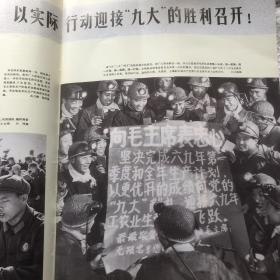 解放军画报1969-1特刊