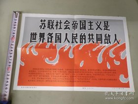 1976年苏联社会帝国主义是全世界人民的敌人新闻照片14张，20x15厘米，新华社资料照片，每带一张宣传画文字说明页