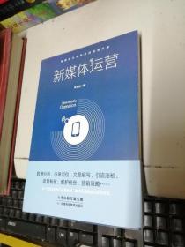 新媒体运营