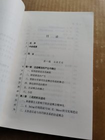 法益初论（修订版）