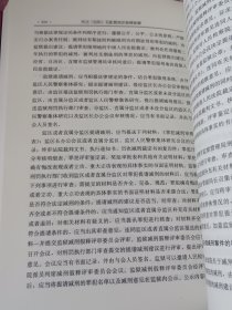 社会主义市场经济法律新释新解丛书：刑法（总则）及配套规定新释新解 下册