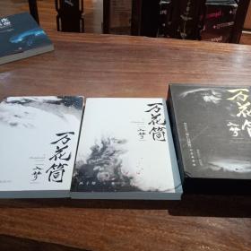 《万花筒·入梦（全2册）》，(带盒子)，全新修订