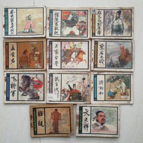 中国历史故事 11本合售