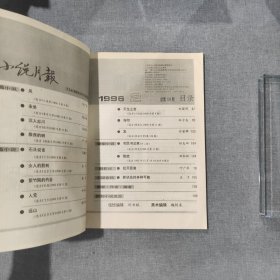 小说月报1996年第2期