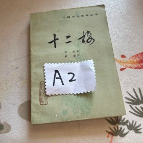 十二楼