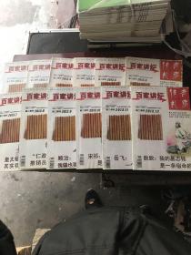 2013年传奇故事 第二周刊百家讲坛