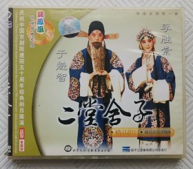 VCD：二堂舍子（演出实况录像版） 李胜素 于魁智主演