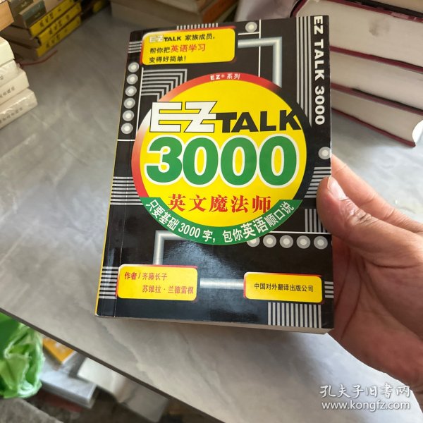 英文魔法师·3000词