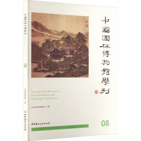 中国园林博物馆学刊