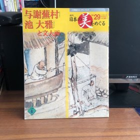 日本美周刊29