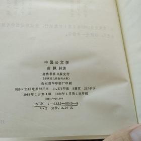 中国公文学（金2柜6）