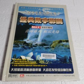 《探索世界电影全集》经典数字影院 10张DVD