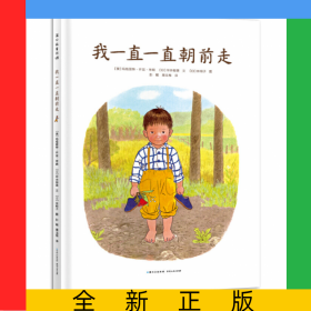 我一直一直朝前走