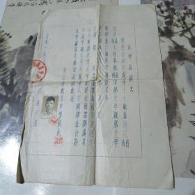 1957年杭县中学 学生休学证明书一份