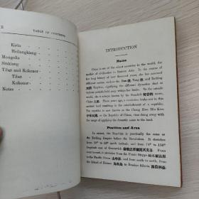 英文本国地理教科书 GEOGRAPHY OF CHINA  1915年中华书局初版中英对照精装版