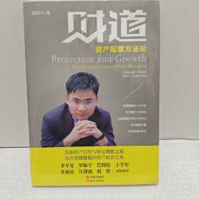 财道：资产配置方法论