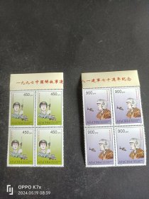 香港特种兵邮票四方连