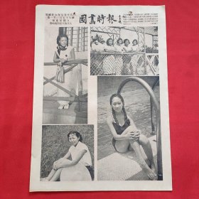 民国二十六年《图画时报》一张 第1159号 内有首都金陵女大网球女将方涓小姐、厦门游泳女将韩曼莉女士 等图片，，16开大小