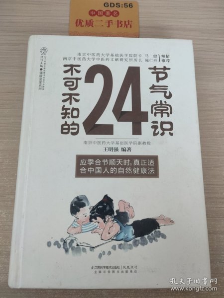 健康爱家系列：不可不知的24节气常识