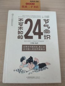 健康爱家系列：不可不知的24节气常识