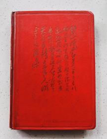 1968年 毛主席诗词日记本...红色时代色彩浓厚，尺寸: 32开 品相一流，高端大气上档次...开馆必备品！