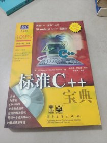 标准C++宝典 含盘