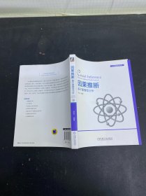 因果推断：基于图模型分析