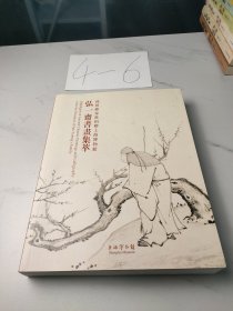 孙煜峰家族捐赠上海博物馆 弘一斋书画集萃