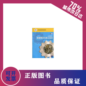 機械常識與鉗工實訓(xùn)(非機類通用)(彩色版)(中等職業(yè)教育課程改革國家規(guī)劃新教材) 9787302229025