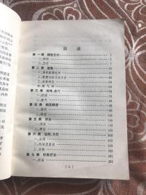中医名词术语选释 【共收集中医常用名词术语四千二百八十五条。分阴阳五行、脏象、经络、腧穴、病因病理、诊法、治则方药、针灸疗法、内儿科病证、妇产科病证、外伤科病证、五官科病证、医史等十三大类。先解字,后释文;先定义,后分】