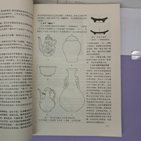 《明清瓷器鉴定:明代部分》耿宝昌著 1984年9月出版