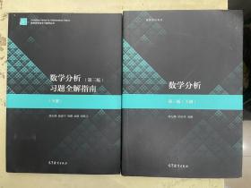 《数学分析》《数学分析 习题全解指南》   (第三版 下册)