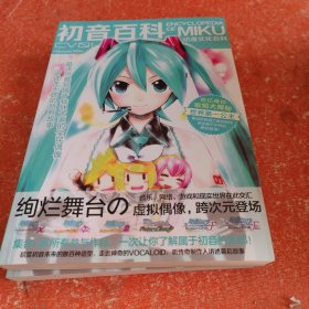 初音百科