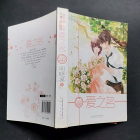 爱之名：“旋风百草”系列的大结局