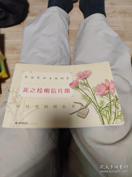 色铅笔的手绘时光：花之绘明信片组