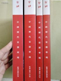 西泠印社拍卖 （中国当代瓷器专场）四本售价88元 巨厚