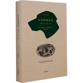 乡村野趣实录 动物素描、故事、历险