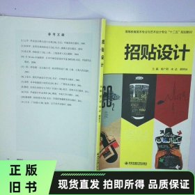 招贴设计 二手书实拍图