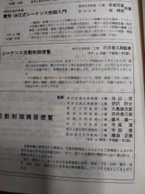 日语版 自动制御用语事典