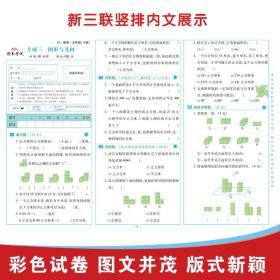 学效评估完全测试卷·四年级数学·下册 9787514821833