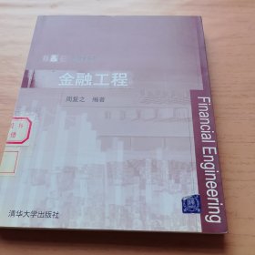 B&E金融学系列：金融工程