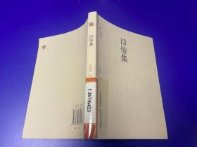 目倦集   耄耋学人读书偶得，看看他笔下的鲁迅、陈寅恪、袁世凯等这些名人的做派。 馆藏书