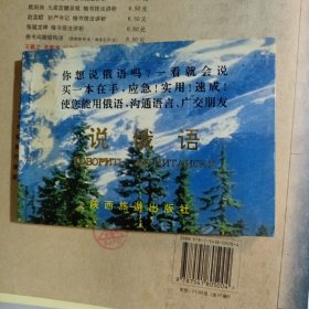 说俄语