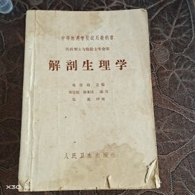 解副生理学