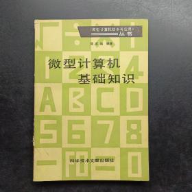 微型計算機基礎(chǔ)知識