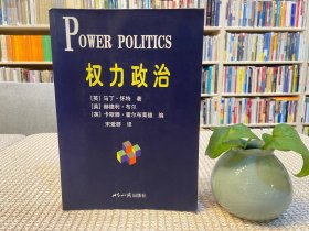 权力政治