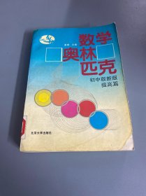 数学奥林匹克（初中版新版）（提高篇）