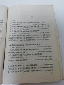 鸦片战争史论文专集（列岛编，三联书店1958年1版1印）2022.9.15日上